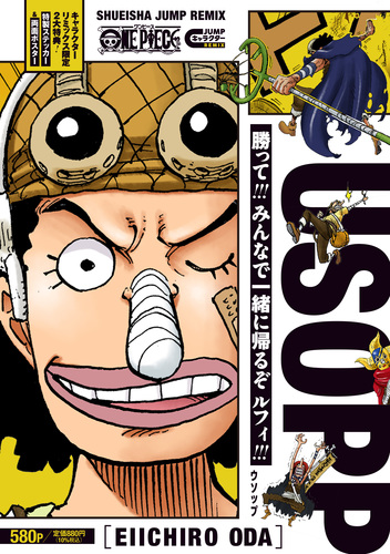 ONE PIECE ウソップ／尾田 栄一郎 | 集英社 ― SHUEISHA ―