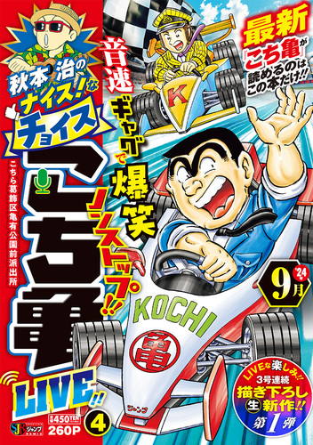 Amazon.co.jp: こち亀ス-パ-スタ-列伝!! (4月) (SHUEISHA JUMP