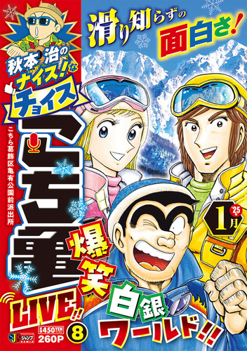 【中古】 月イチこち亀極上チョイス！！ ２００６　１１月/集英社/秋本治 楽天市場】【中古】 月イチこち亀極上チョイス！！ 2006