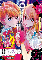 集英社 - 推しの子 Amazon.co.jp: 【推しの子】 1 幼年期・芸能界編 (集英社