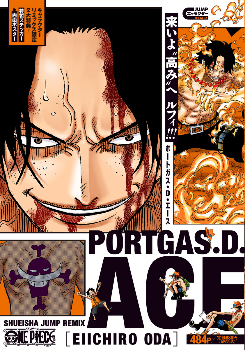 ONE　PIECE　ポートガス・D・エース

の画像1