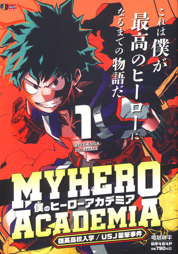 僕のヒーローアカデミア 1 Amazon | My Hero Academia, Vol. 1: Izuku Midoriya: Origin