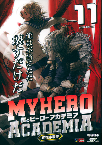 値下げ中【即日！1/11発送】僕のヒーローアカデミア 全巻 61aOq9dNdhL._AC_UF350,
