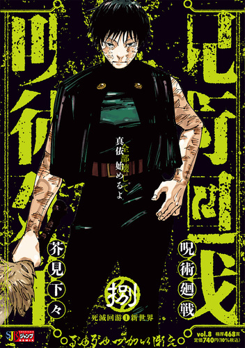 鬼滅の刃&呪術廻戦 呪術廻戦 meets 鬼滅の刃 : r/KimetsuNoYaiba