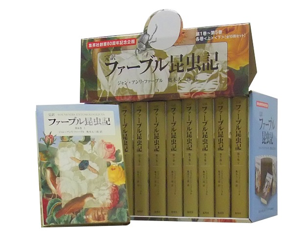 ファーブル昆虫記 : 完訳 第1巻 上〜第3巻 下の計6冊