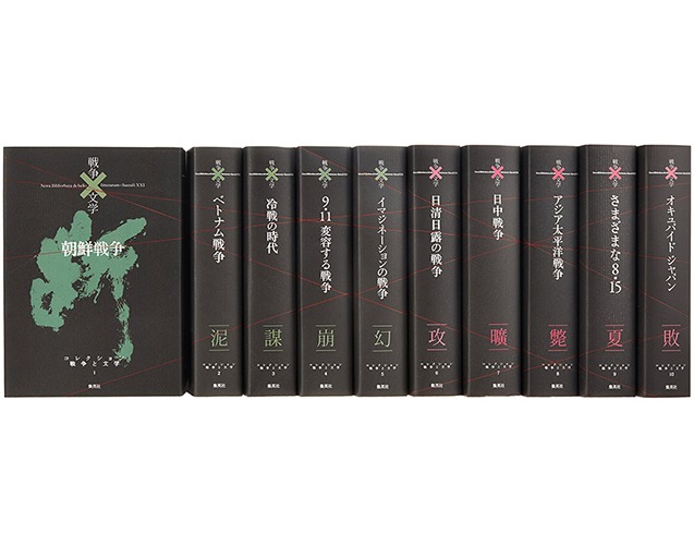 コレクション 戦争×文学 1〜10巻セット 画像1