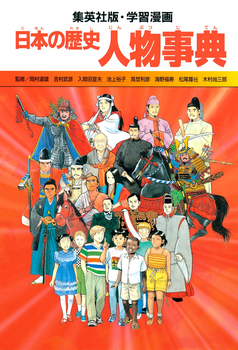 小学館 まんが 日本の歴史 全巻1～22巻＋別巻（人物事典＋史跡・資料館
