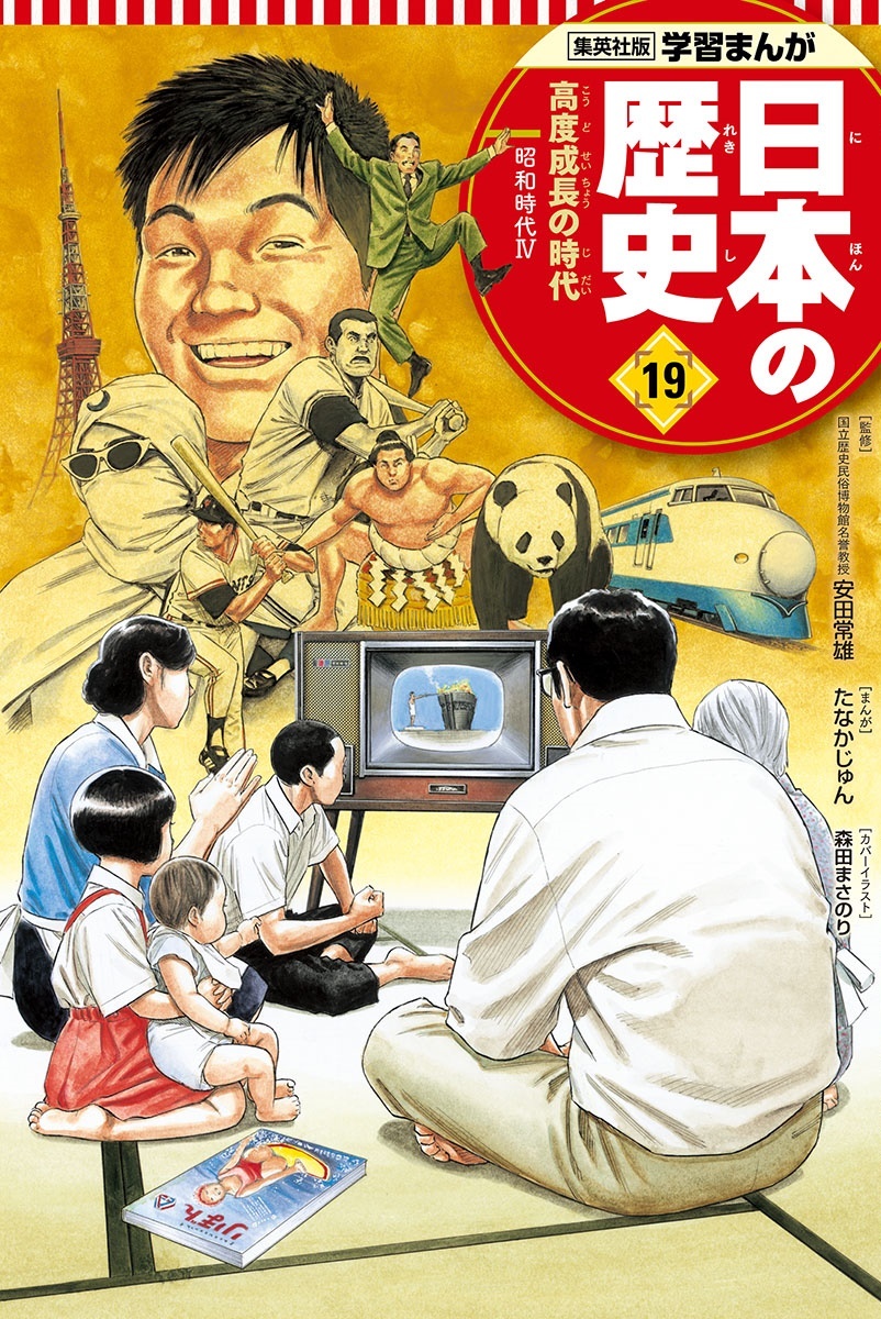 学習まんが 日本の歴史 1巻〜14巻の14冊セット 集英社 - 児童書、絵本