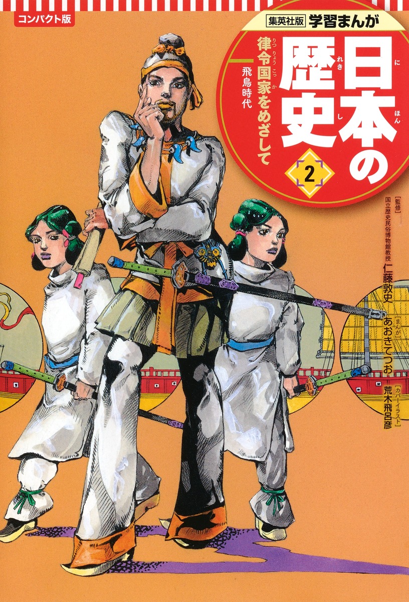 集英社版・学習漫画日本の歴史（全２３巻セット）
