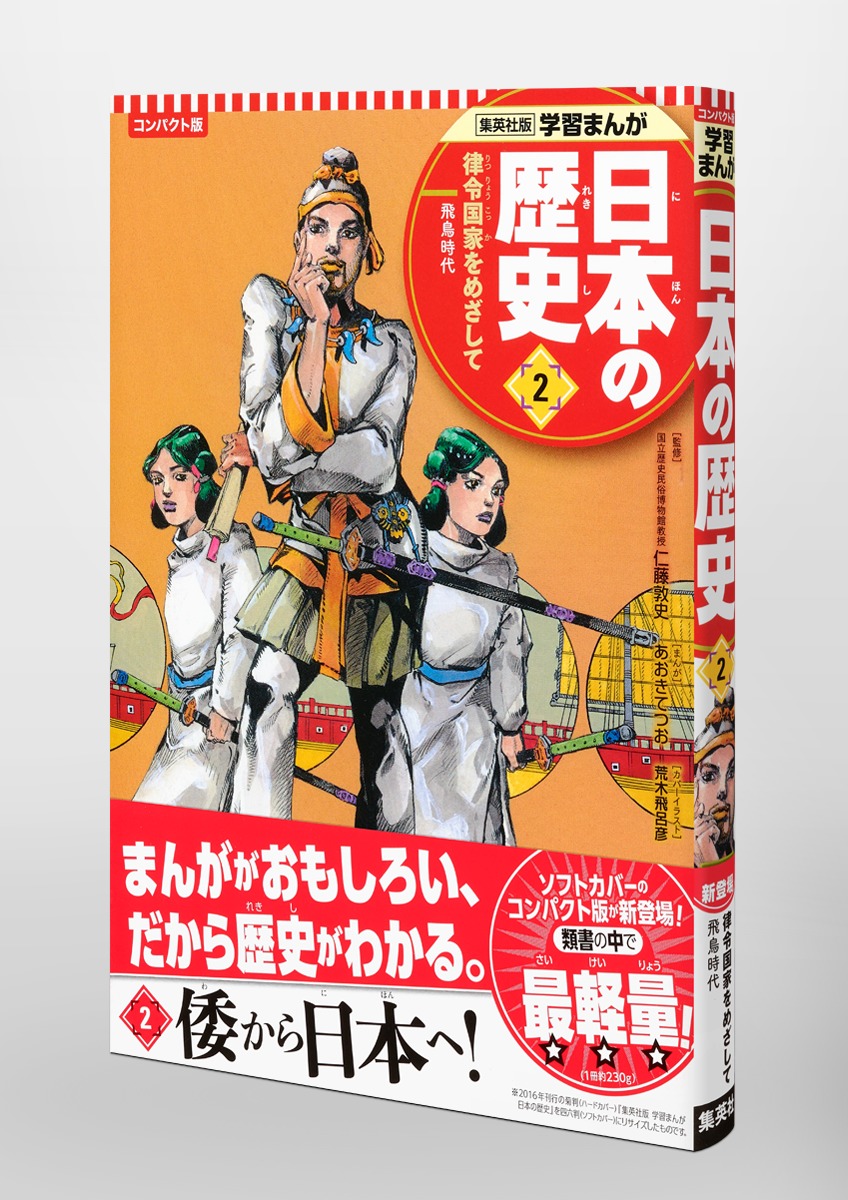 日本の歴史 - 全巻セット