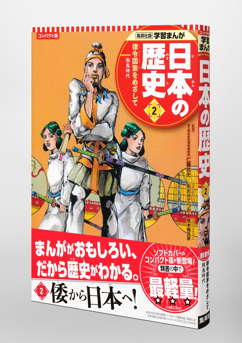 選べる２個セット 集英社版・学習漫画日本の歴史（全２３巻セット