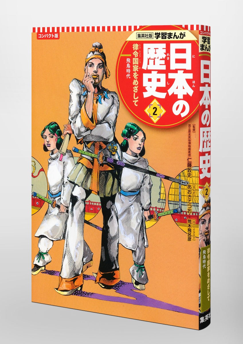 日本の歴史(全20巻+別巻2・全巻セット)