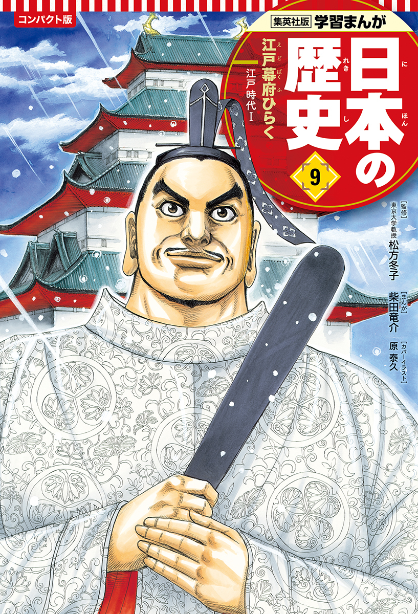 日本の歴史 漫画 集英社 - 全巻セット