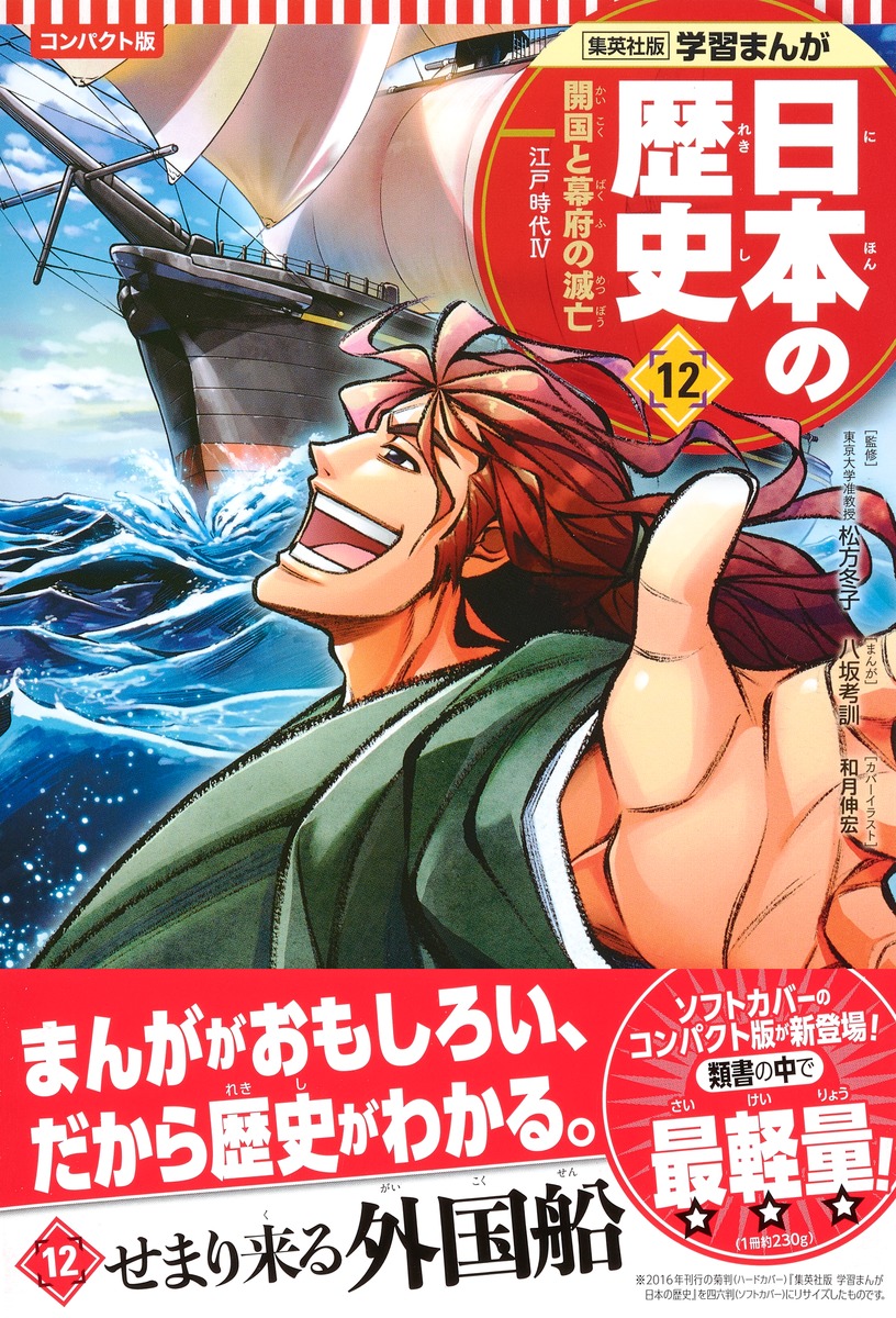 9730円 最新作売れ筋が満載 学習漫画 日本の歴史 集英社版