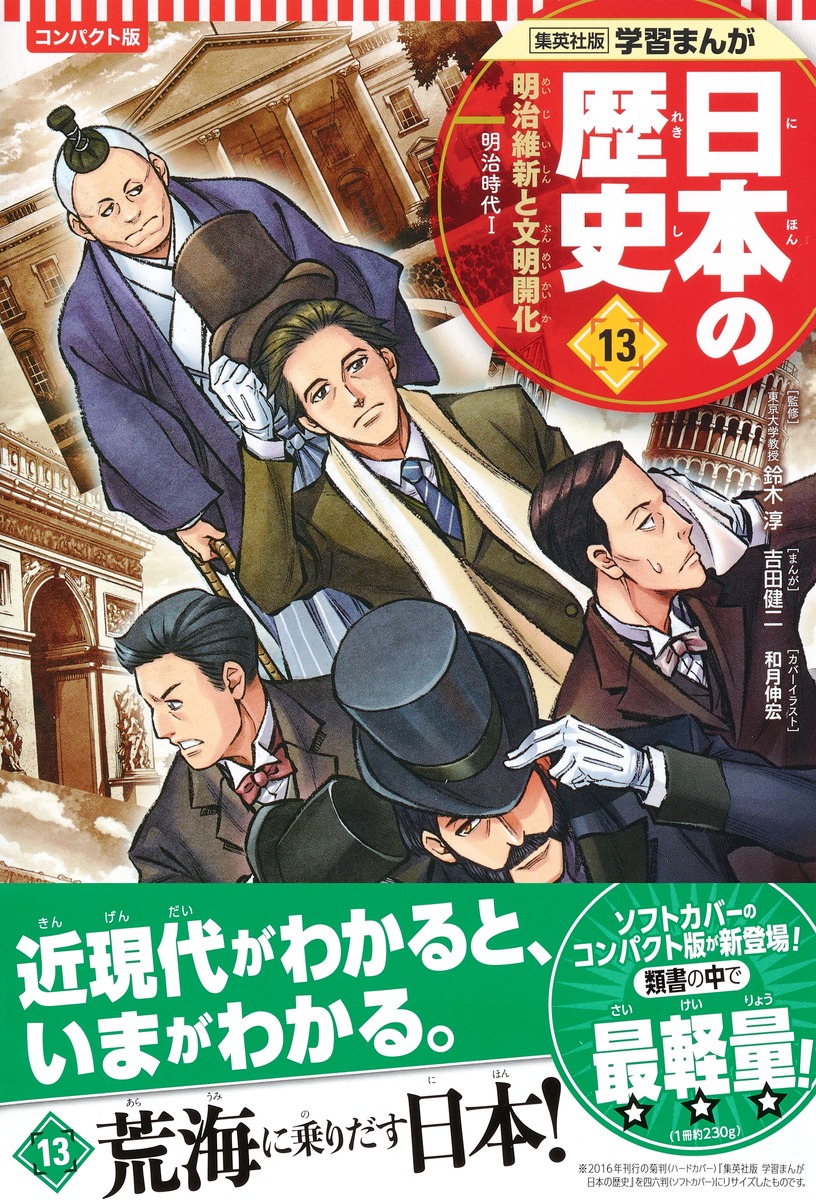 集英社版・学習まんが 日本の歴史 全20巻 - 全巻セット