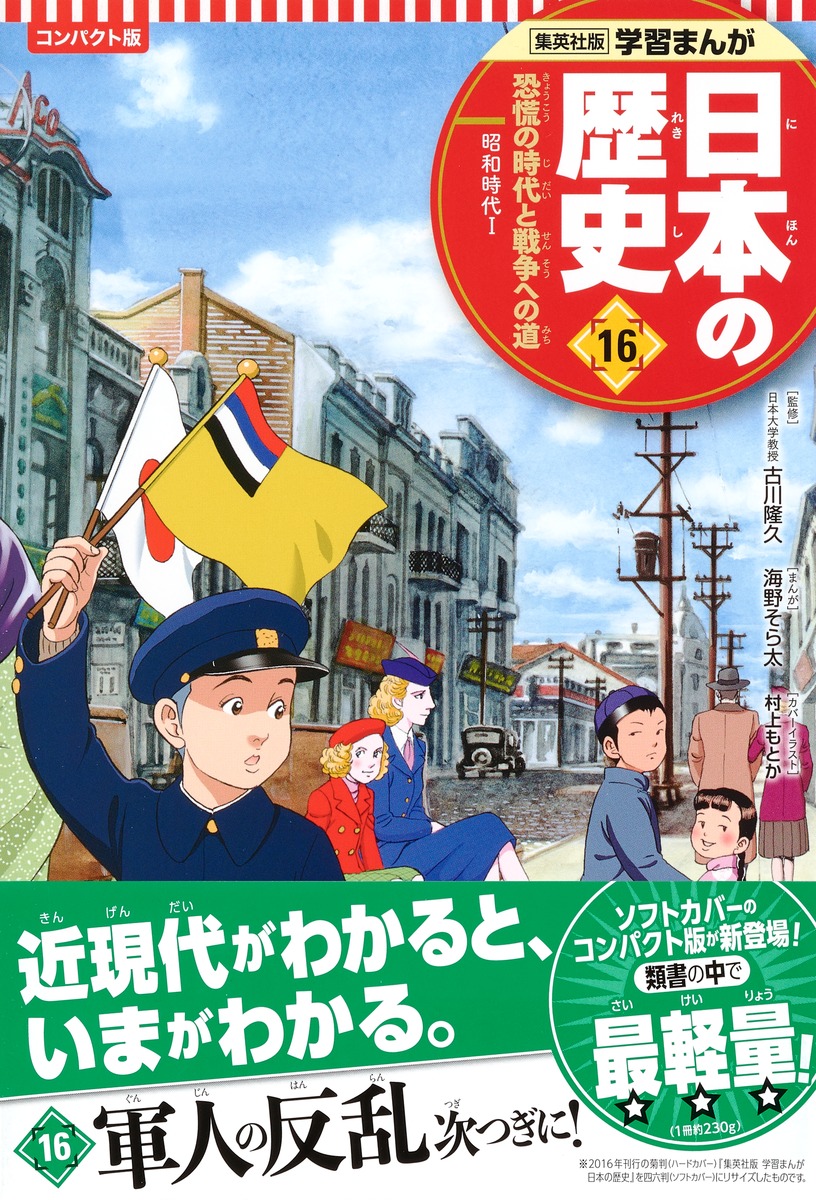 専門店では 18冊集英社学習漫画日本の歴史 送料込み ecousarecycling.com