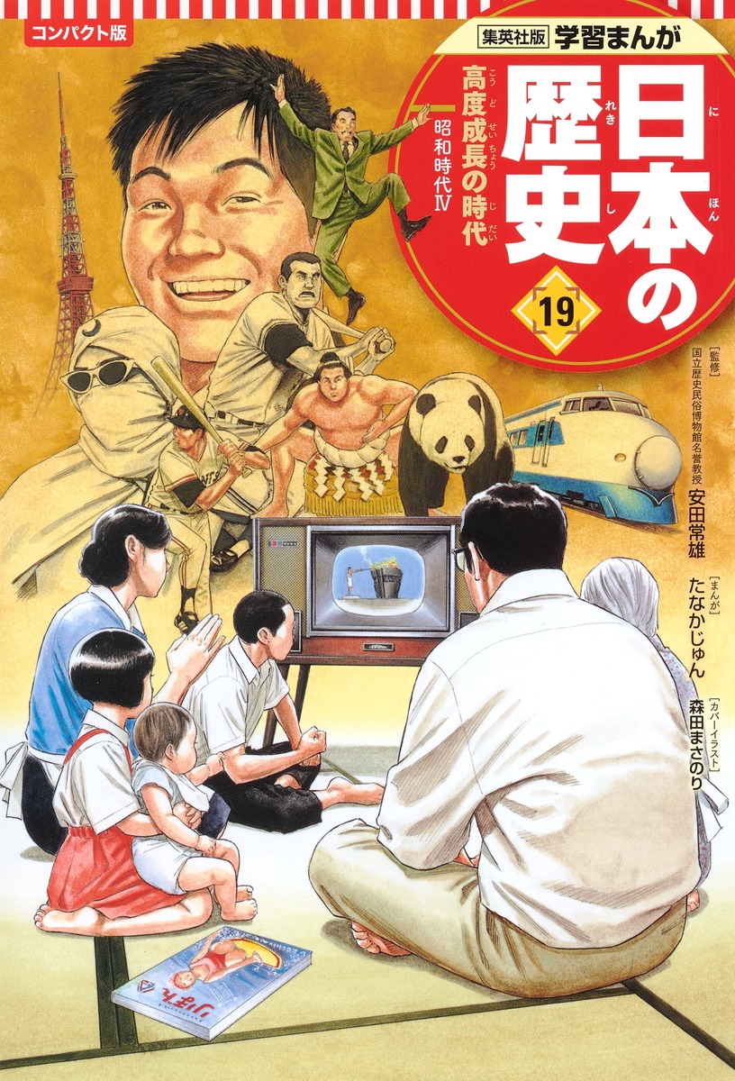 集英社 コンパクト版 学習まんが 日本の歴史 全巻セット( 全20巻+別巻1 