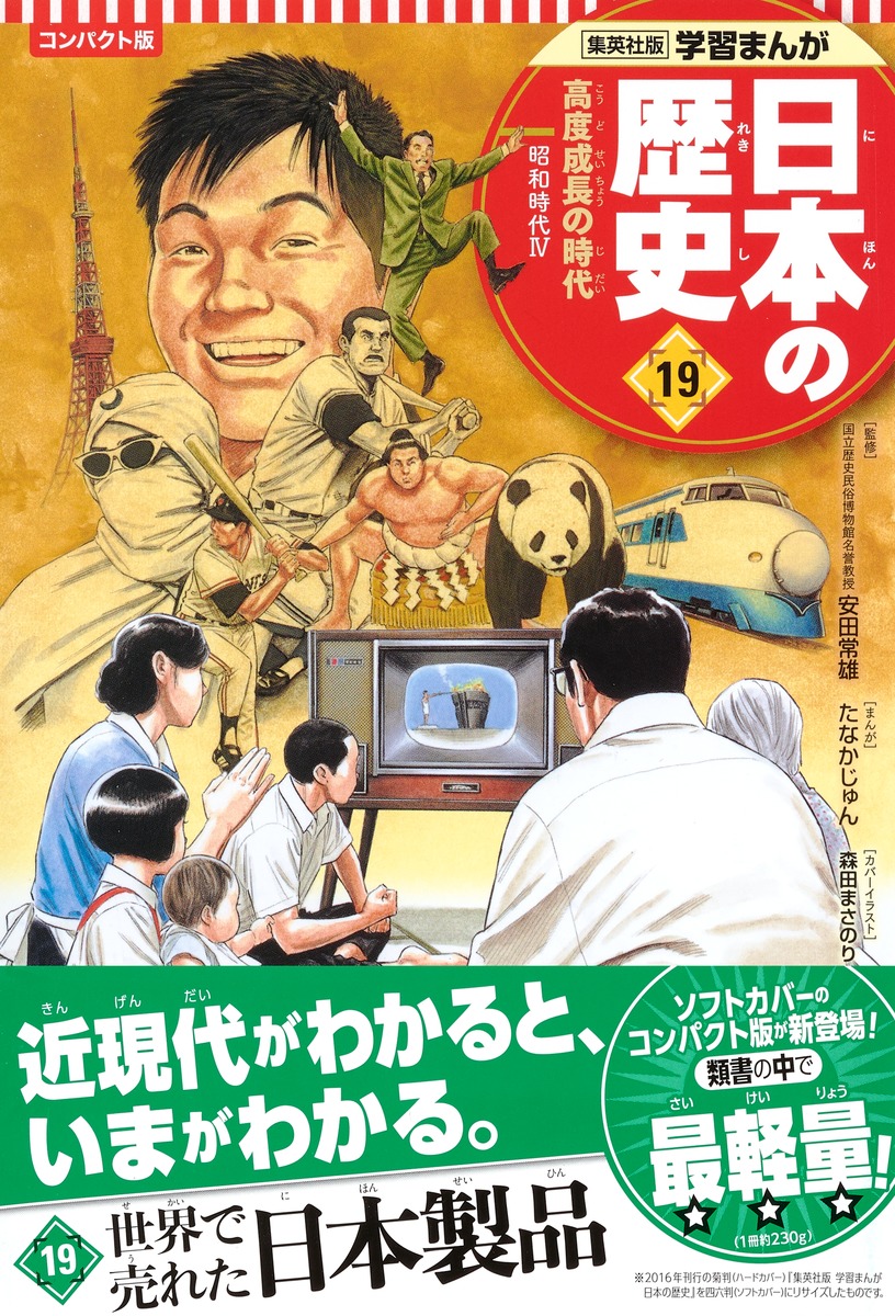 集英社版・学習まんが 日本の歴史 全20巻 - 全巻セット