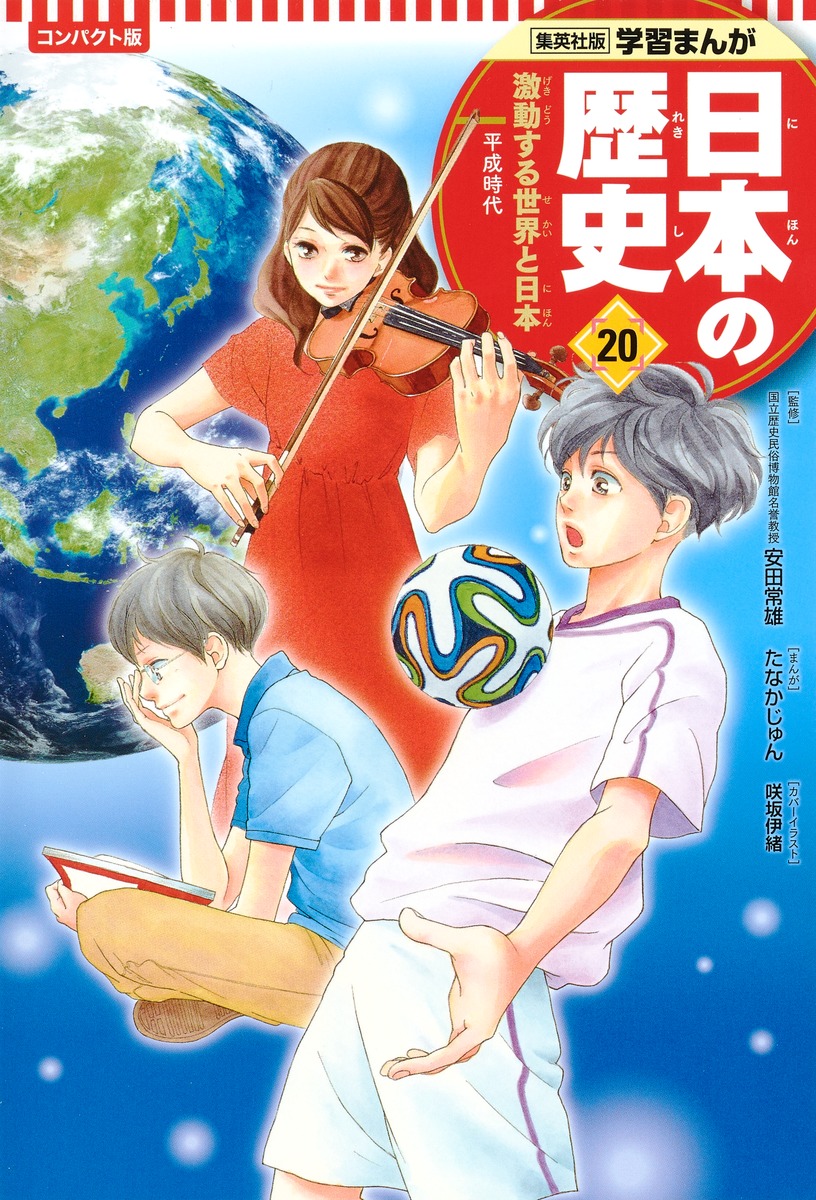 小学館版学習まんが日本の歴史全２０巻セット の+inforsante.fr