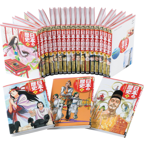 学習まんが 日本の歴史 発刊記念特別定価全20巻セット | 集英社