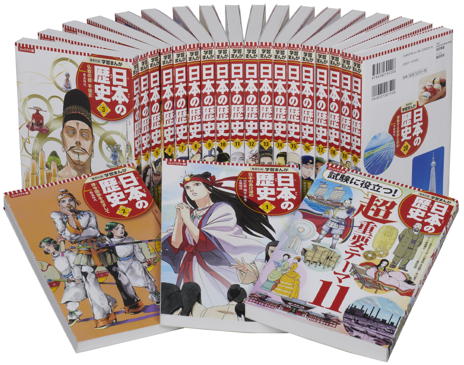 集英社 コンパクト版 学習まんが 日本の歴史 全巻セット（ 全20巻＋