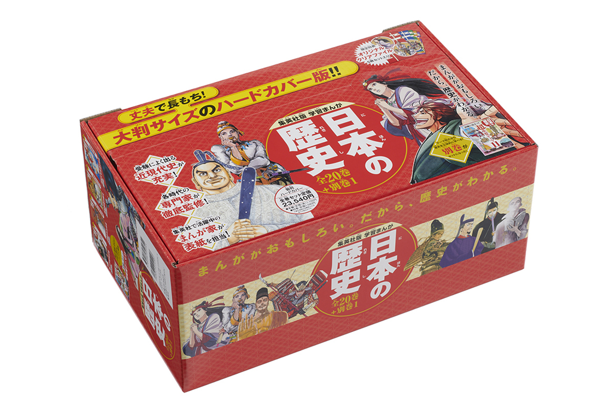 500円引きクーポン】 学習まんが 日本の歴史 全20巻セット 集英社 全巻 