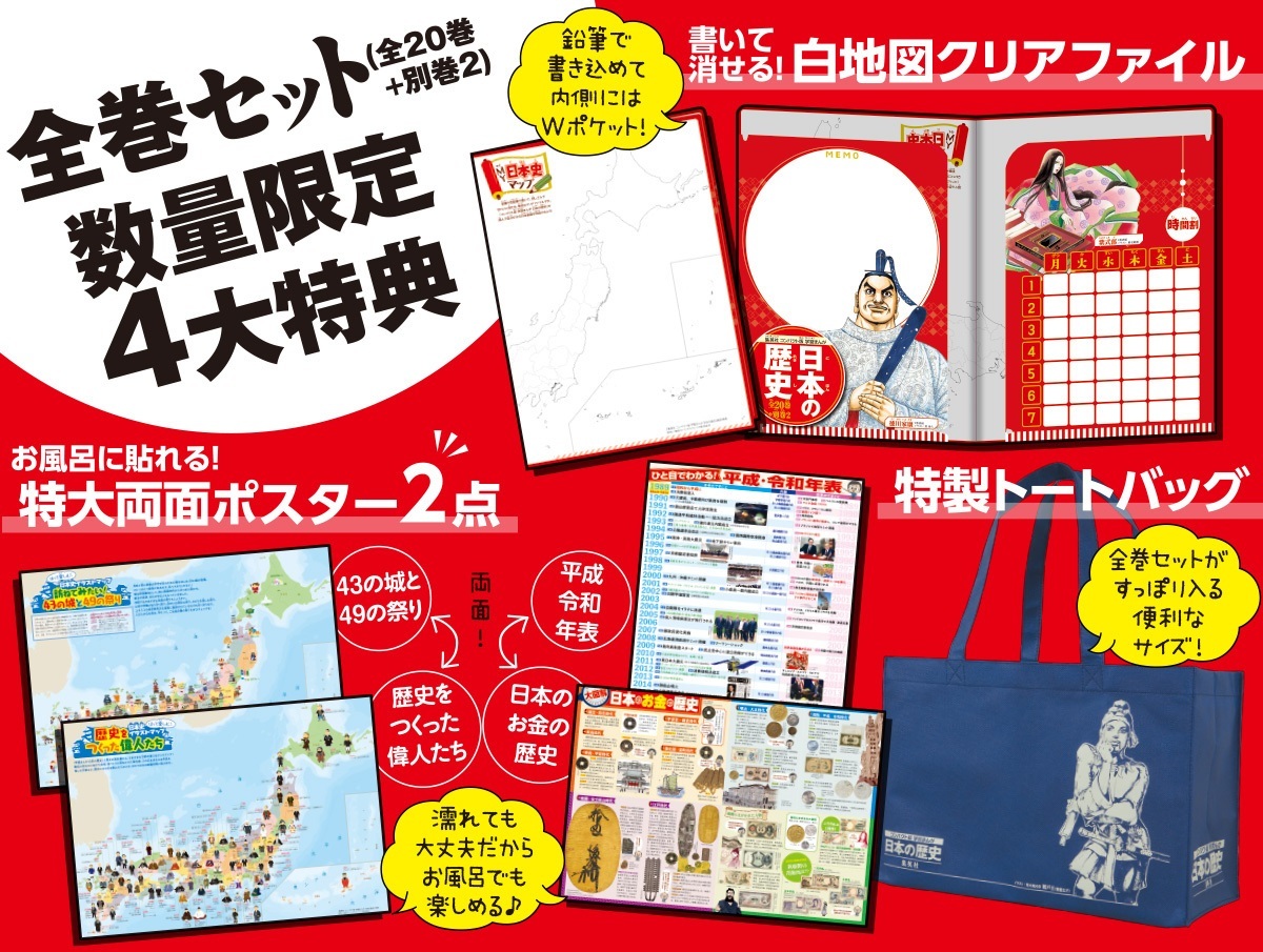 お得セット 日本の歴史 小学館版学習まんが日本の歴史全20巻セット 