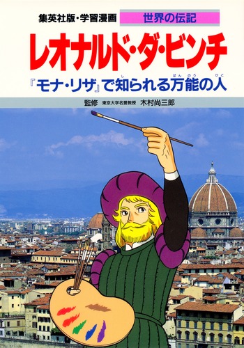 【昭和レトロ本】希少な昭和32年発行　レオナルド・ダ・ビンチの伝記本 レオナルド・ダ・ビンチ 【日本語版】フランク・ツォルナー