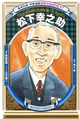 小学館 まんが人物館 集英社 学習漫画 世界の伝記 日本の伝記 22