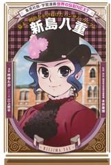 集英社版学習漫画世界の伝記NEXT 全30巻セット　諸葛孔明　津田梅子　ダイアナ 集英社版学習漫画世界の伝記NEXT 全30巻セット 諸葛孔明 津田梅子