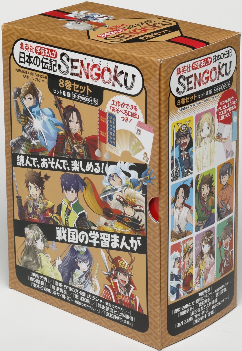 学習まんが 日本の伝記 SENGOKU 8巻セット （化粧ケースつき 