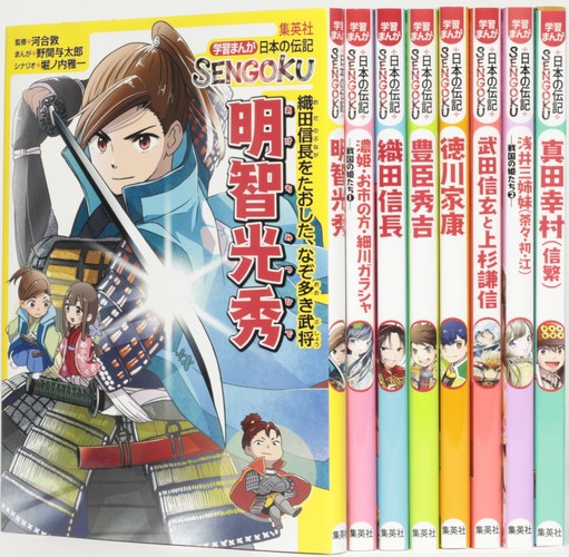 学習まんが 日本の伝記 Sengoku 8巻セット 化粧ケースつき 集英社の本 公式