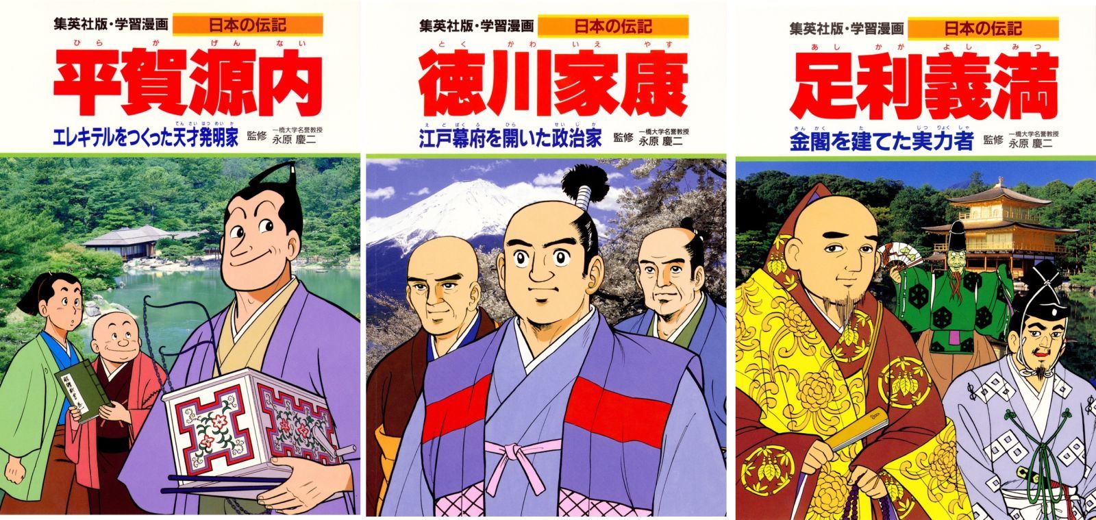 学習漫画 日本の伝記 18巻セット | 集英社 ― SHUEISHA ―