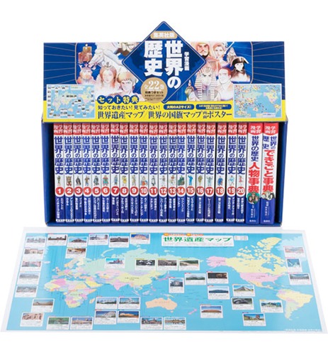 値下げ！集英社日本の歴史全巻(20巻)世界の歴史全巻(16巻)＋人物出来事辞典