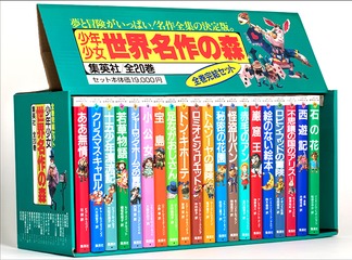 世界児童名作集 カラー版 全巻 ブックマン 朝日出版社 古書 検索結果 | 集英社 ― SHUEISHA ―