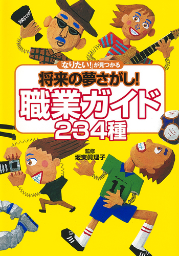 【まとめ売り】知りたい！なりたい！職業ガイド（6冊セット） まとめ売り】知りたい！なりたい！職業ガイド（6冊セット