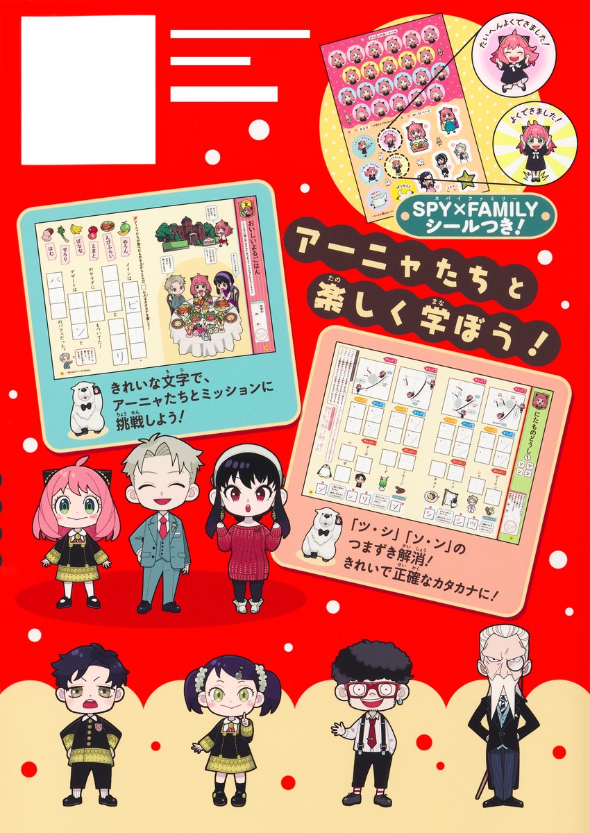 SPY×FAMILYワークブック アーニャときれいにかけるカタカナ 画像2