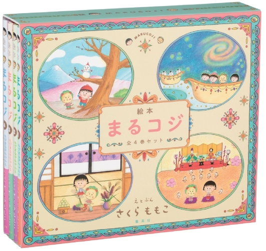 さくらももこ コジコジ  絵本 1〜6巻セット 品