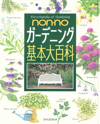 お手頃価格 ENCYCLOPEDIA GARDENING（ガーデニングの百科事典） of 