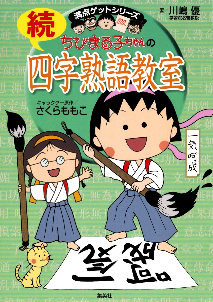 満点GETシリーズ ちびまる子ちゃん、両さんセット