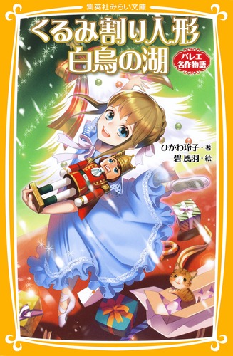 ゴールド CD／「惑星」・「くるみ割り人形」「白鳥の湖」日本製　計２枚 くるみ割り人形 白鳥の湖 バレエ名作物語／ひかわ 玲子／碧 風羽