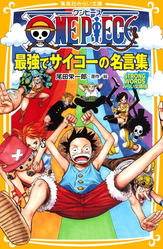ONE PIECE 名ゼリフ復元原稿 尾田栄一郎 複製原稿「ONE PIECE」