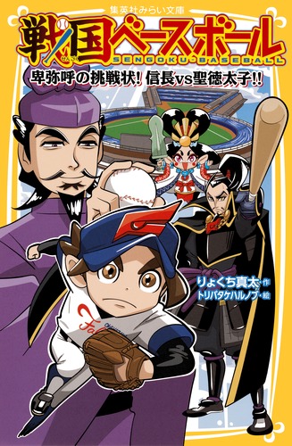 伊豆のクロスケ 二良山 萩乃里 戦国少年巧名譚 MBC21 9784083212970.jpg