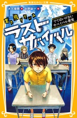 ★最終価格!!★ラストサバイバル、絶叫学級、戦国ベースボール等まとめ売り！54冊 ☆最終価格!!☆ラストサバイバル、絶叫学級、戦国ベースボール等