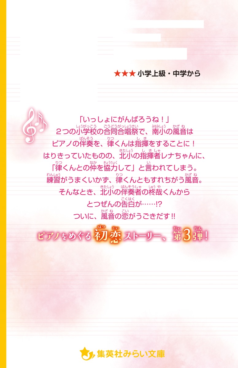 放課後、きみがピアノをひいていたから ～とどけ～／柴野 理奈子／榎木