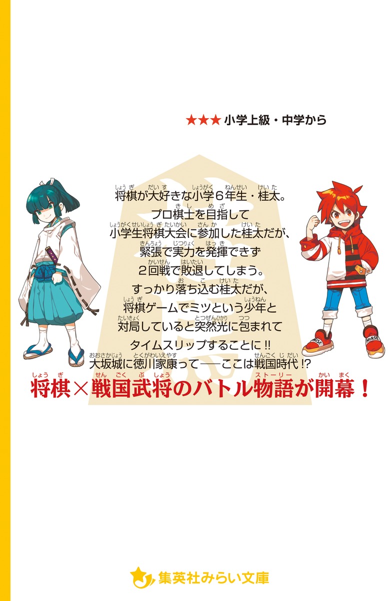 桂太の桂馬 ぼくらの戦国将棋バトル 画像4