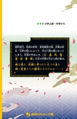 南総里見八犬伝 かけぬけろ 宿命の八犬士 奥山 景布子 曲亭 馬琴 縞 集英社の本 公式