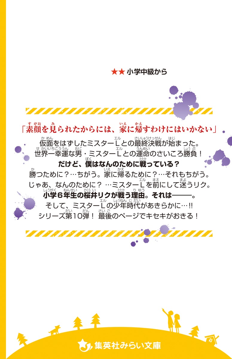 生き残りゲーム ラストサバイバル 残酷な白い少年の話! 運命の