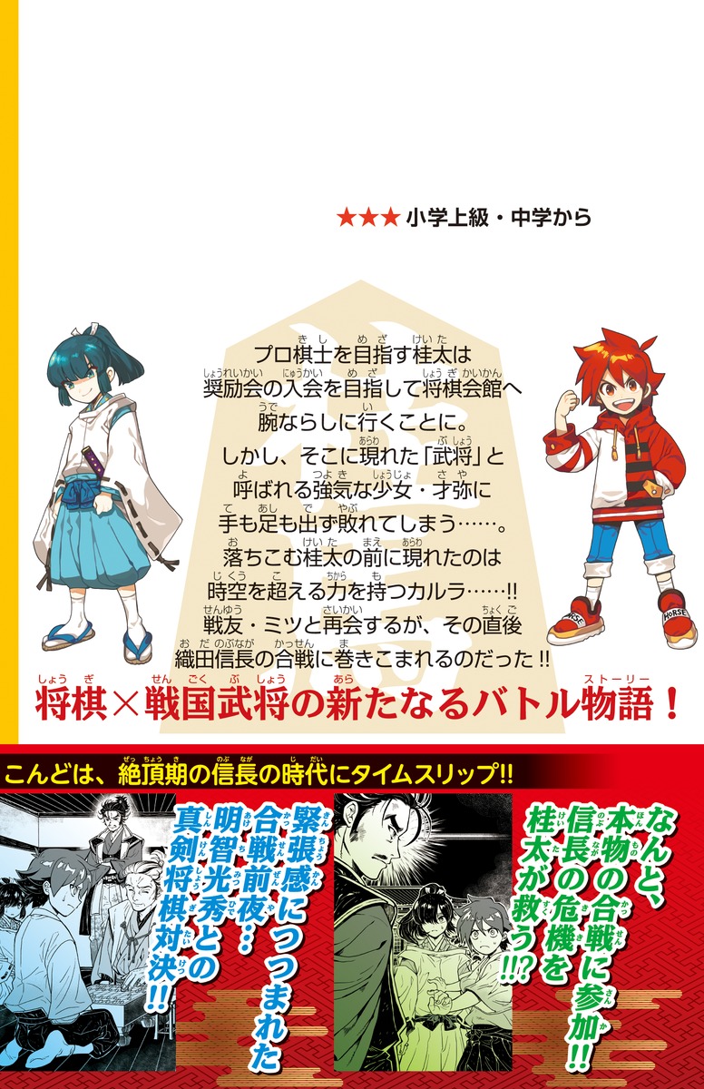 桂太の桂馬 天下布武! 信長と最強の歩兵 画像3