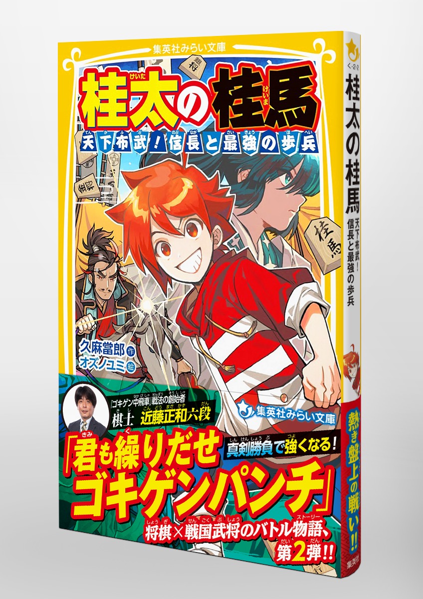 桂太の桂馬 天下布武! 信長と最強の歩兵 画像5